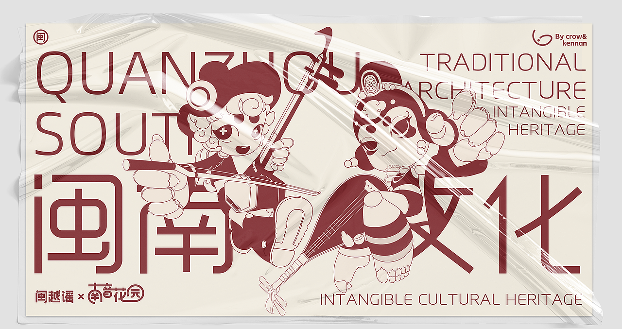 闽越谣X南音花园丨南音花园项目开篇丨文旅IP(图ZMzg0MTcwMTA0) - 商业插画 - 站酷设计师风狮造物原创素材 - 站酷ZCOOL
