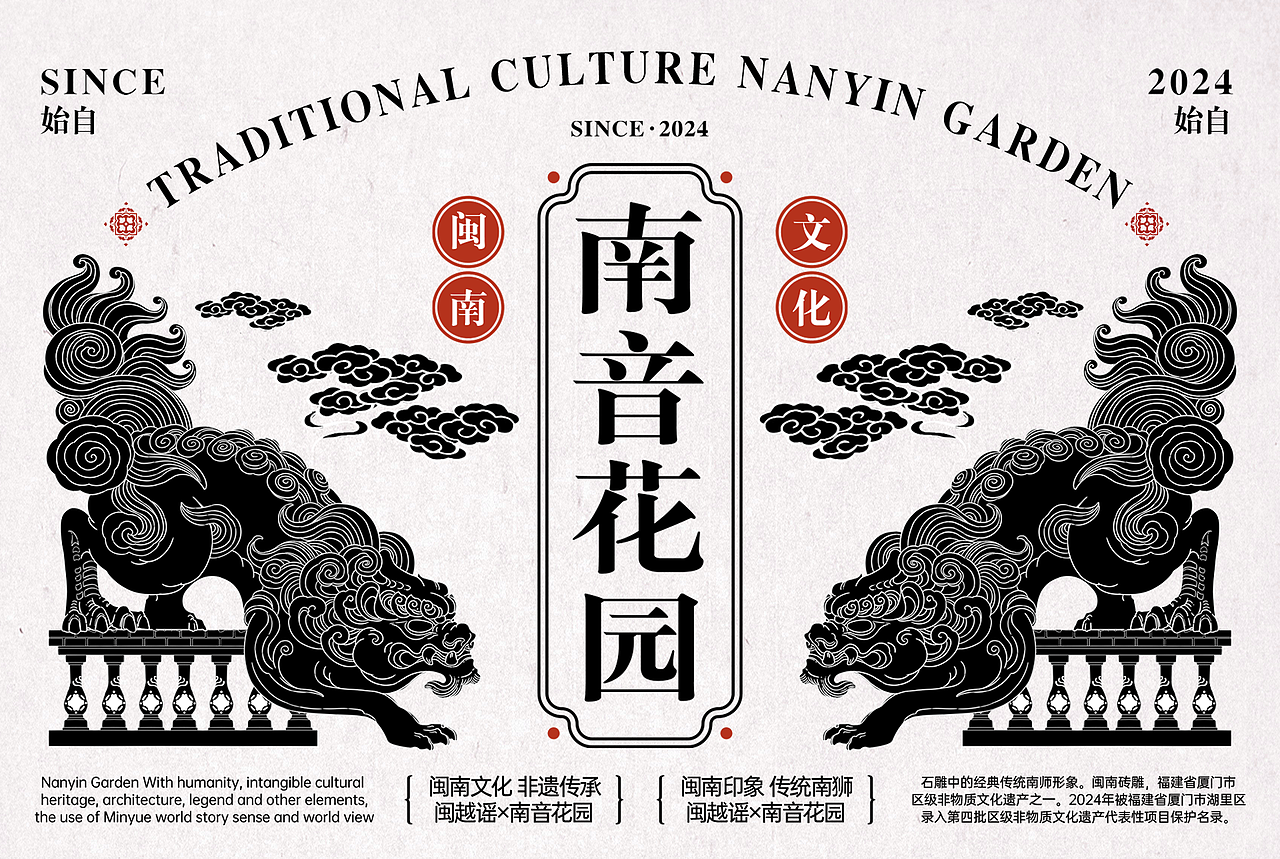 闽越谣X南音花园丨南音花园项目开篇丨文旅IP(图ZMzg0MTcwMTEy) - 商业插画 - 站酷设计师风狮造物原创素材 - 站酷ZCOOL