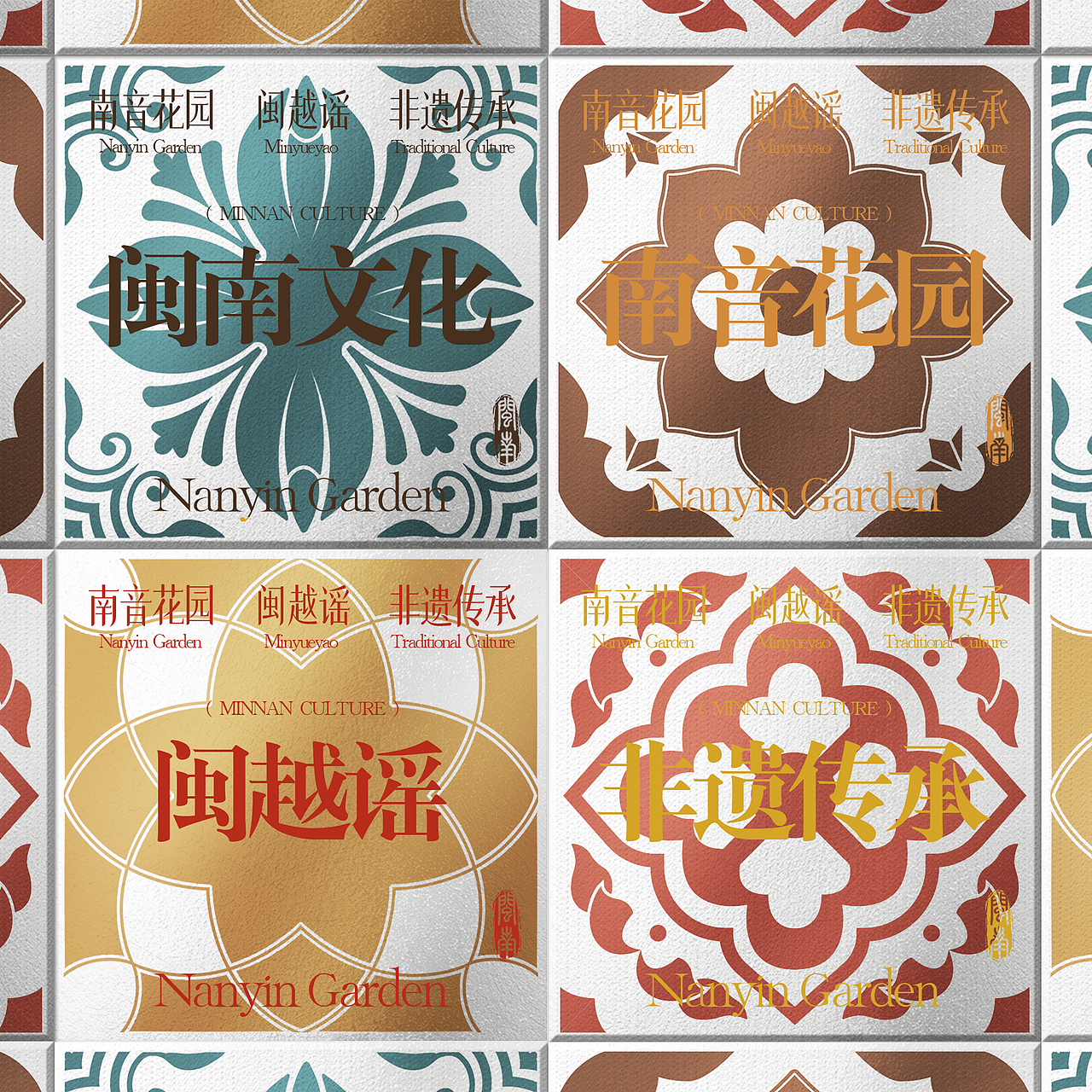 闽越谣X南音花园丨南音花园项目开篇丨文旅IP（图ZMzg0MTcwMTQw） - 商业插画 - 站酷设计师风狮造物原创素材 - 站酷ZCOOL