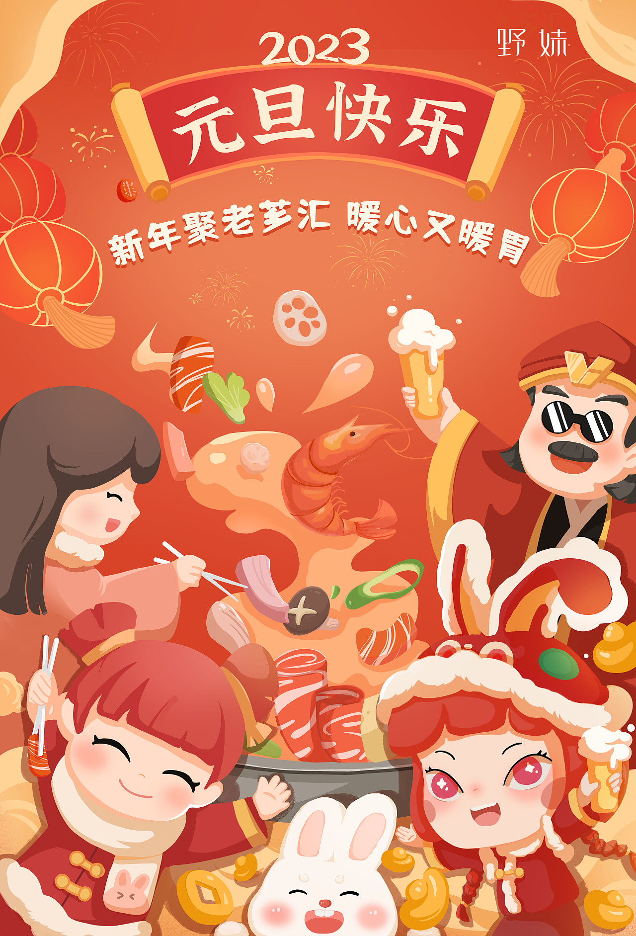 2022-2024野妹火锅节日插画海报（图ZMzg0MTcwNDU2） - 商业插画 - 站酷设计师好多叁原创素材 - 站酷ZCOOL