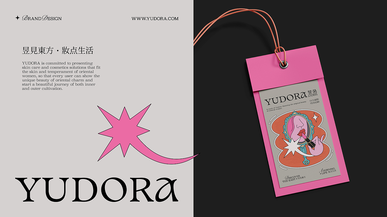品牌设计 | 昱见东方 · 妆点生活