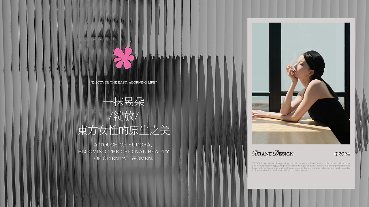 品牌设计 | 昱见东方 · 妆点生活