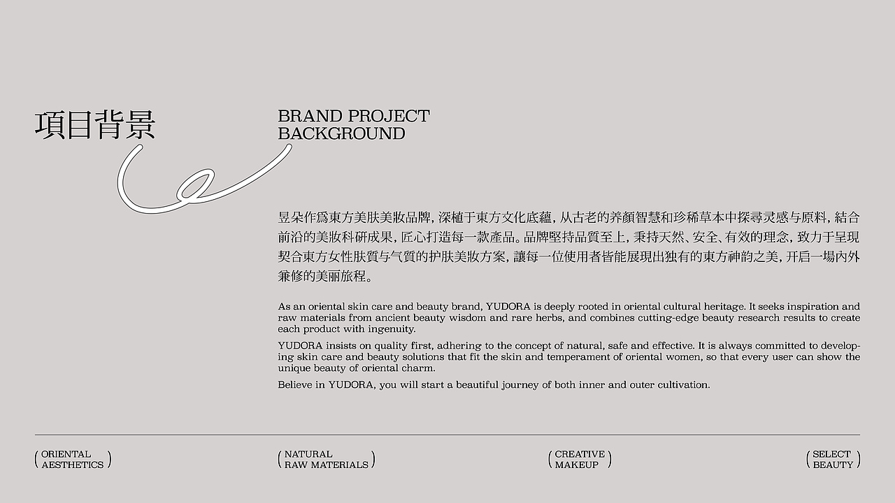 品牌设计 | 昱见东方 · 妆点生活