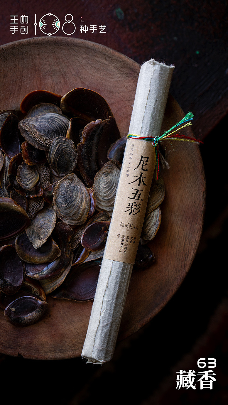 藏香-喜马拉雅第一圣香（图ZMzg0MTc2NzE2） - 工艺品设计 - 站酷设计师108种手艺原创素材 - 站酷ZCOOL