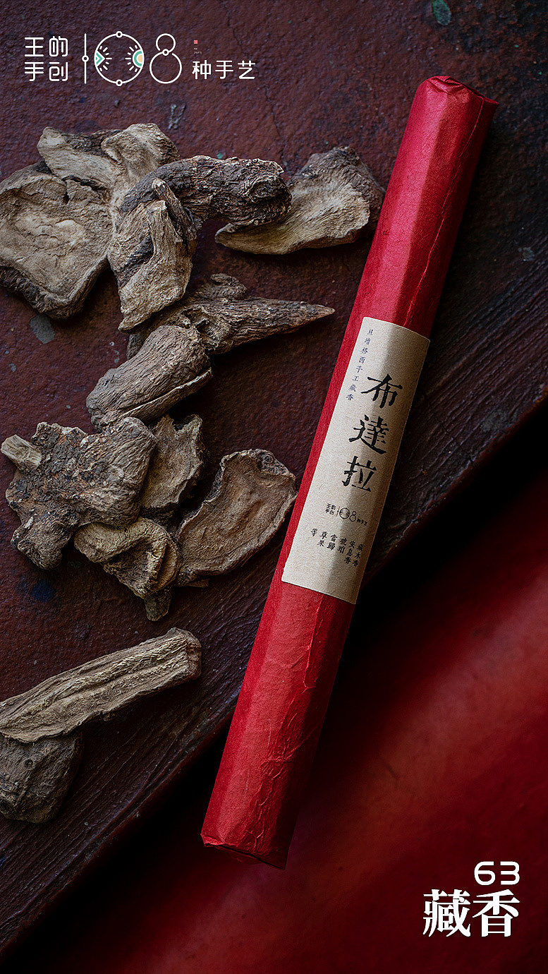 藏香-喜马拉雅第一圣香（图ZMzg0MTc2NzI4） - 工艺品设计 - 站酷设计师108种手艺原创素材 - 站酷ZCOOL