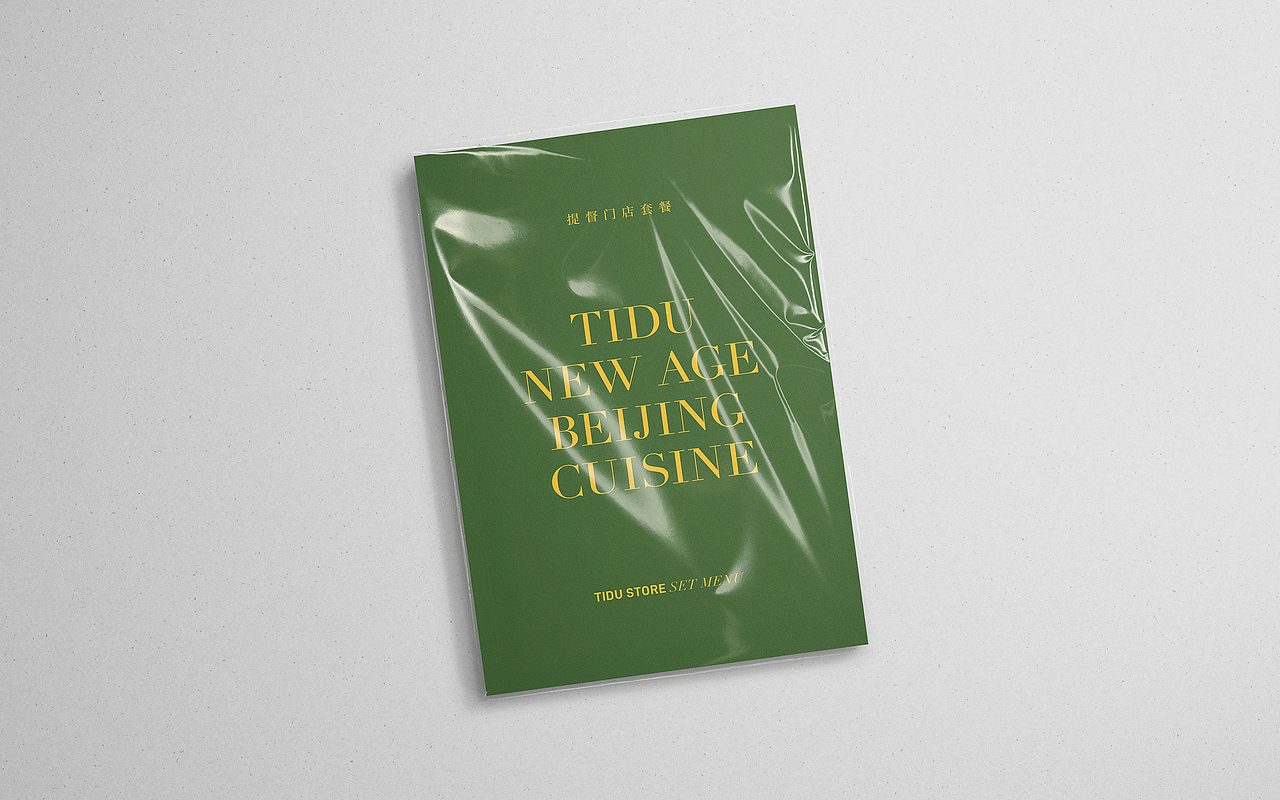 餐饮菜单设计 _ 提督·TIDU Brand