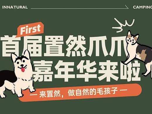 置然营地公众号长图文