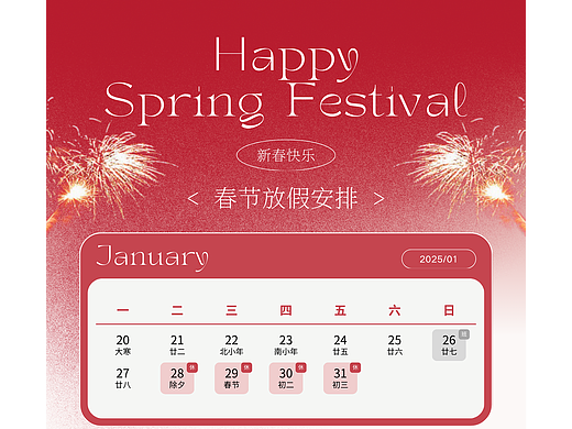 红白色渐变风春节放假公告