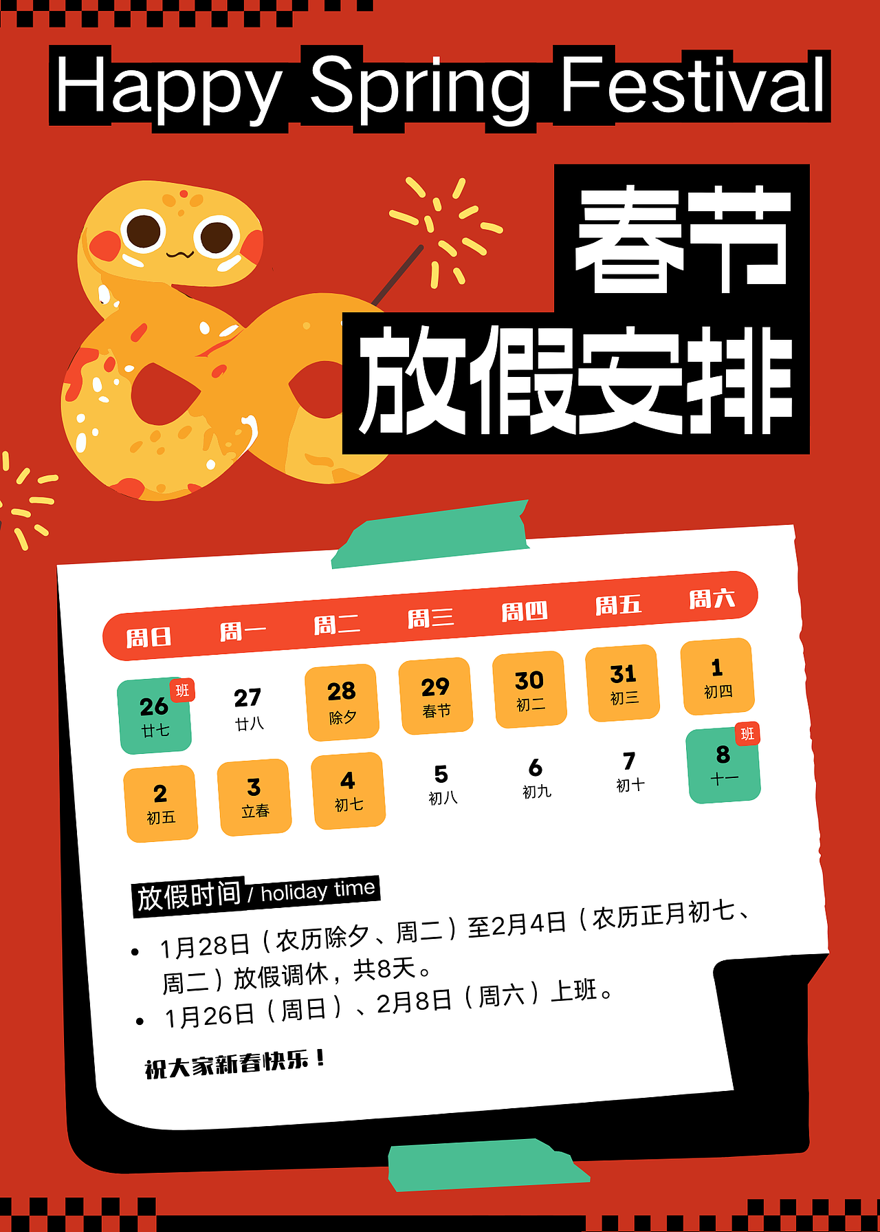 红白色卡通风春节放假公告（图ZMzg0MTgyNjAw） - 海报 - 站酷设计师沙僧SEA原创素材 - 站酷ZCOOL