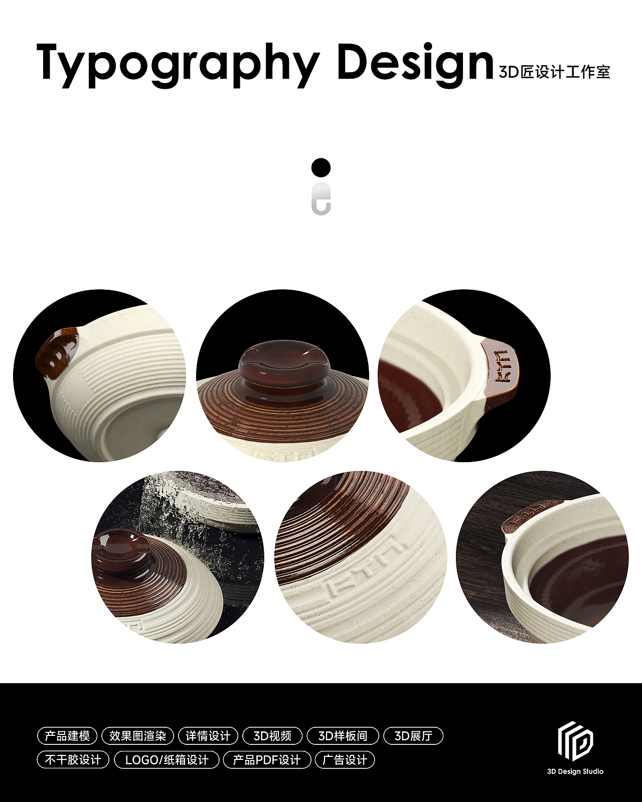 陶瓷砂锅/渲染案例