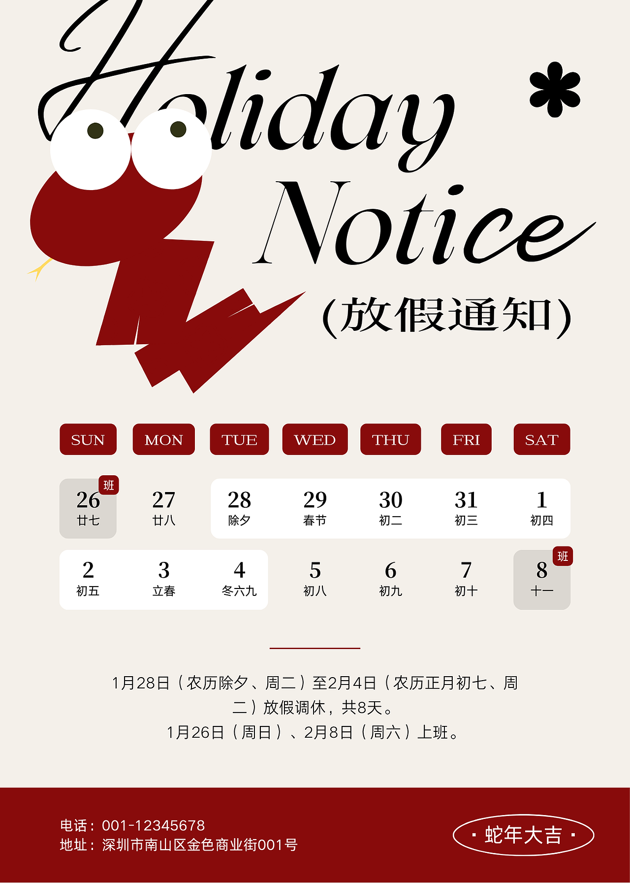 春节放假公告（图ZMzg0MTgzMDgw） - 海报 - 站酷设计师沙僧SEA原创素材 - 站酷ZCOOL