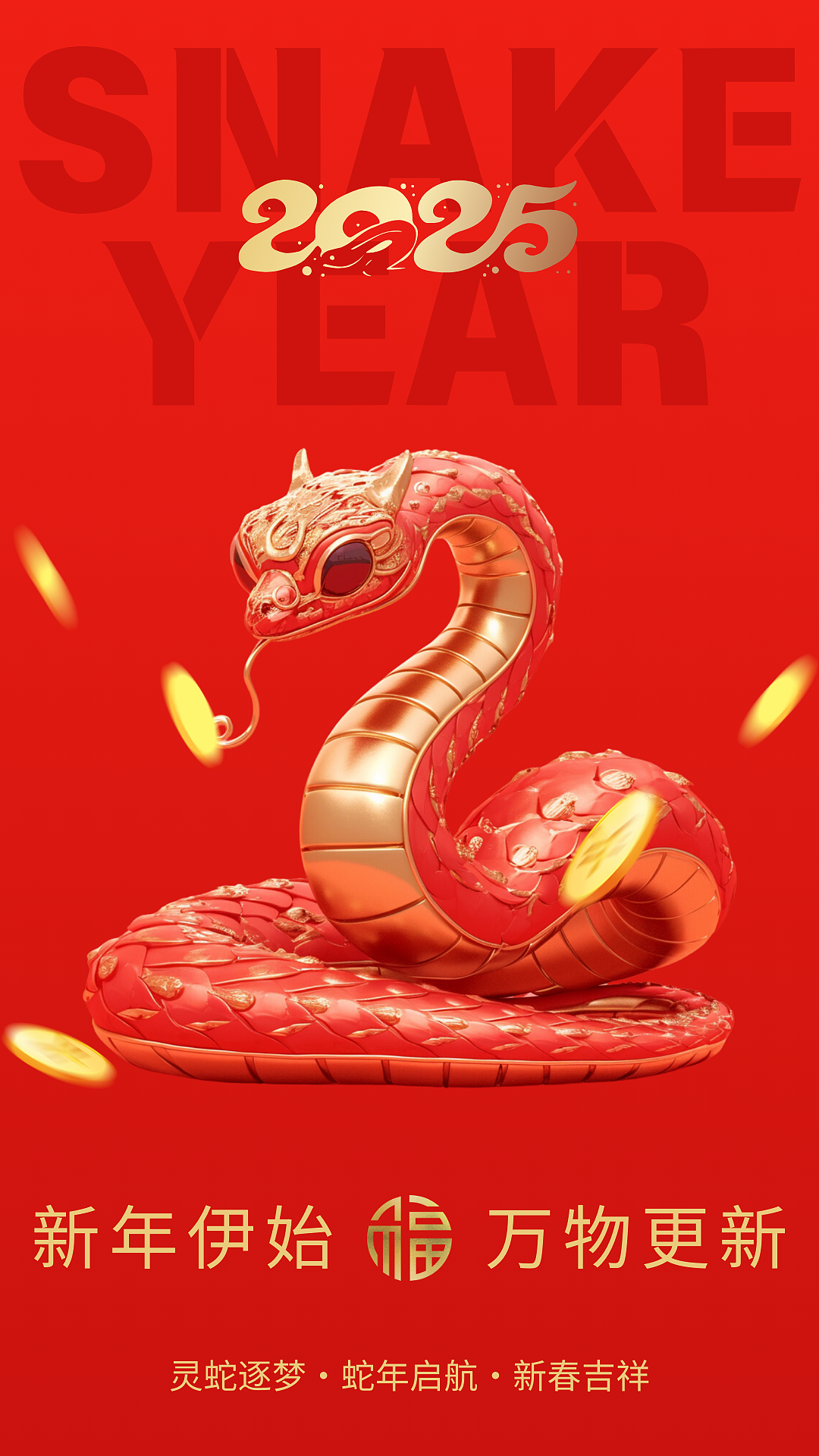 红金色现代简约3D立体蛇