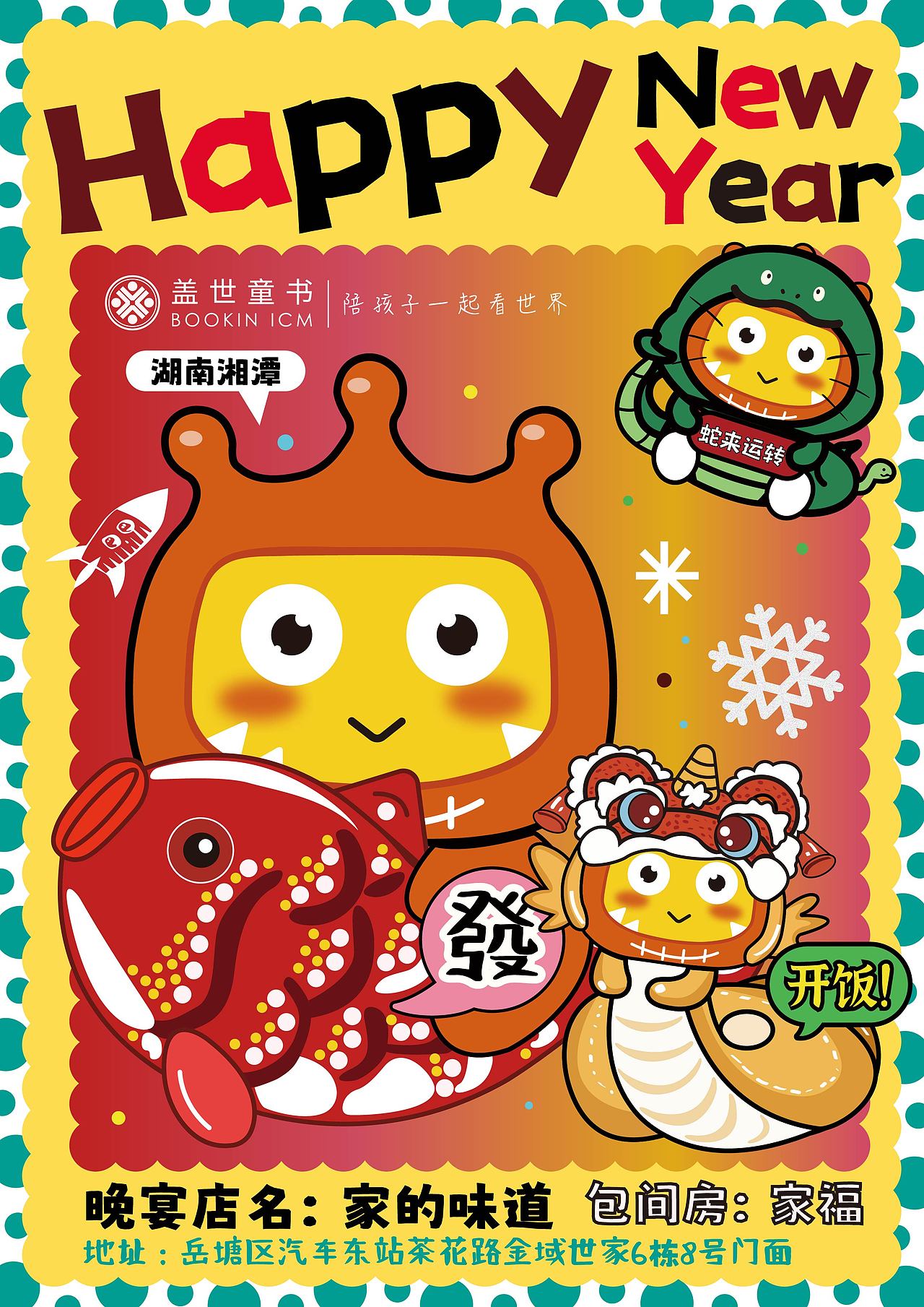 2025蛇年年会视觉方案（图ZMzg0MTgzNjIw） - 商业插画 - 站酷设计师amay君君原创素材 - 站酷ZCOOL