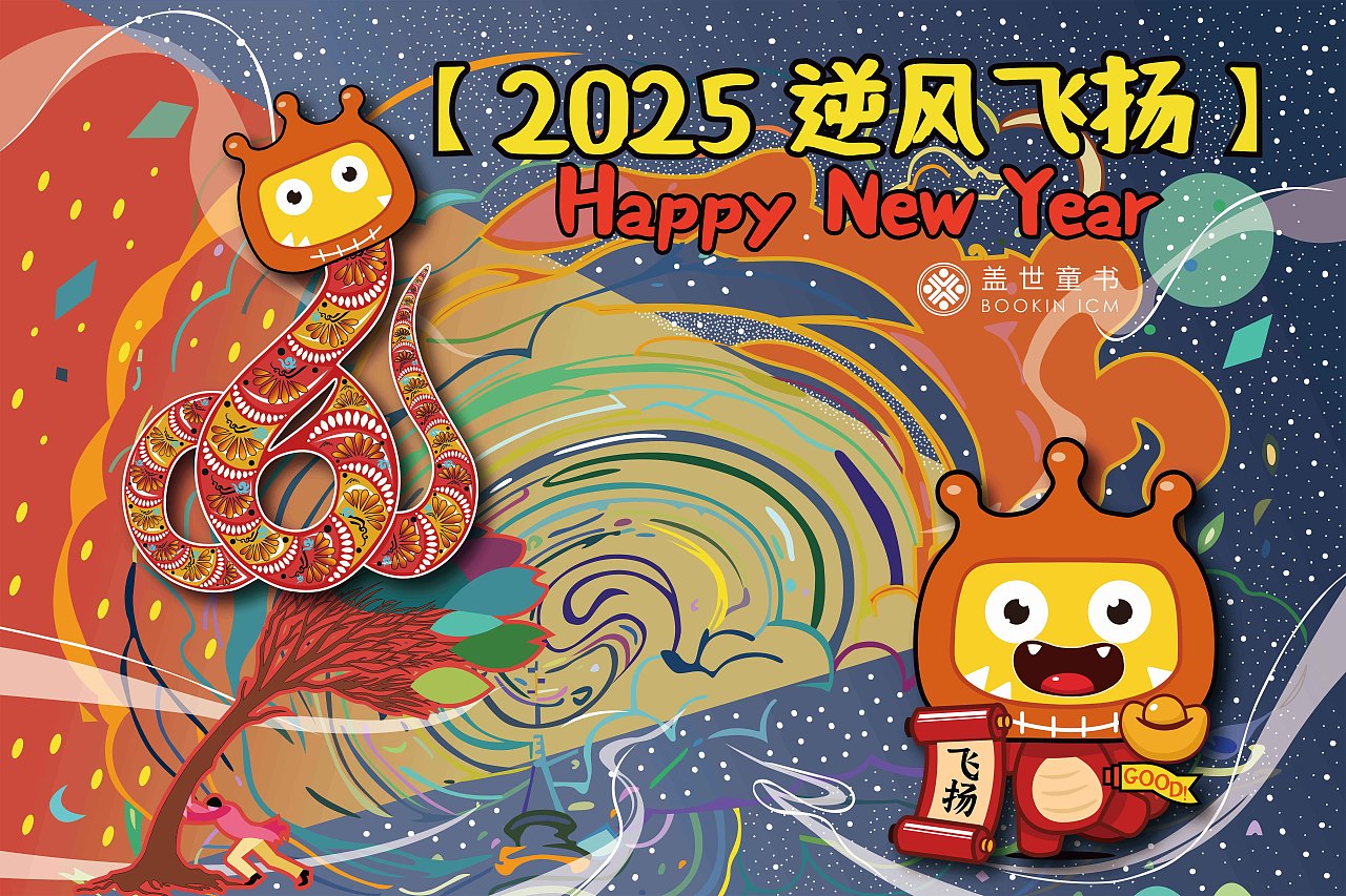 2025蛇年年会视觉方案（图ZMzg0MTgzNjI0） - 商业插画 - 站酷设计师amay君君原创素材 - 站酷ZCOOL