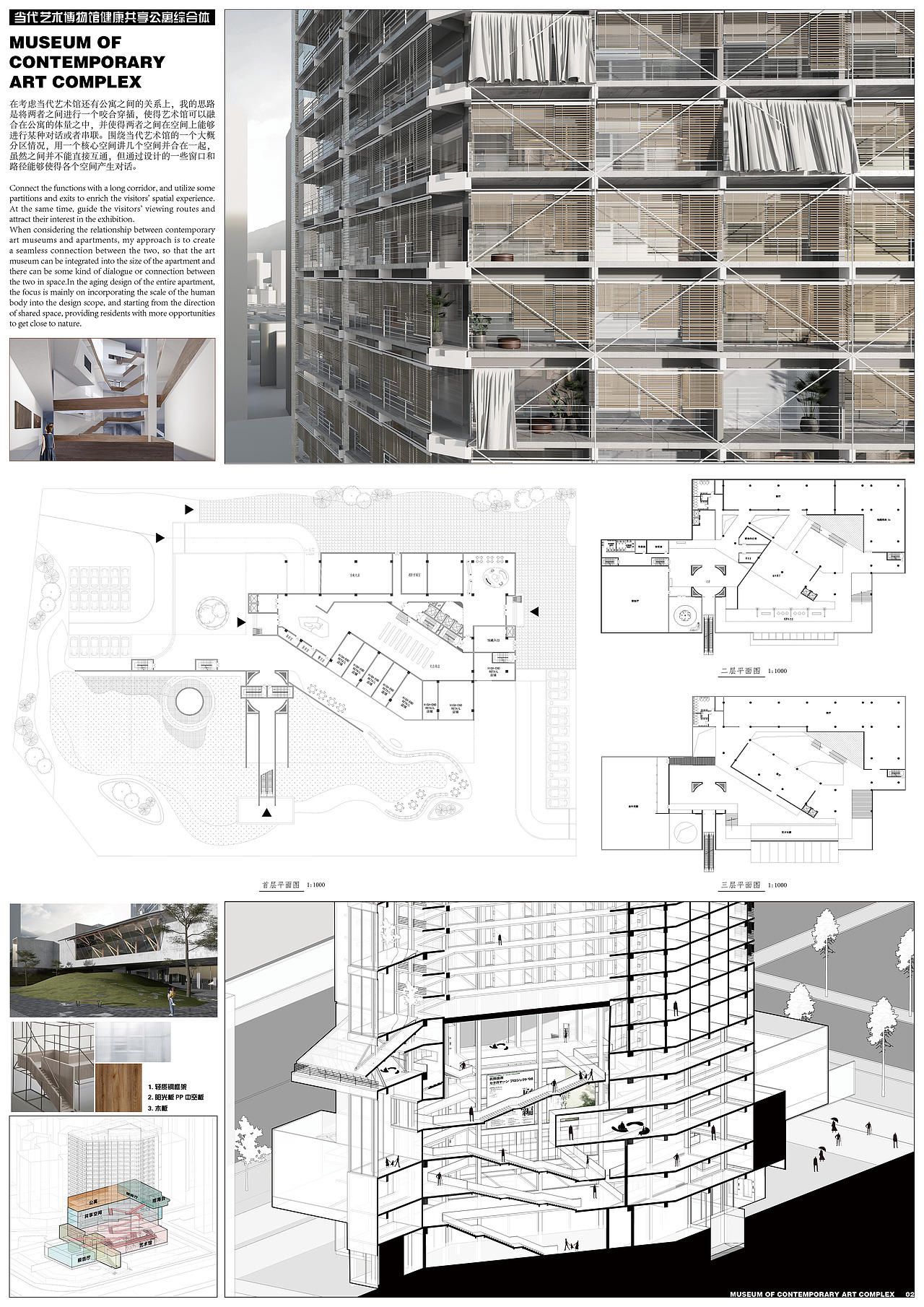 103145当代艺术馆康老公寓综合体城市更新设计