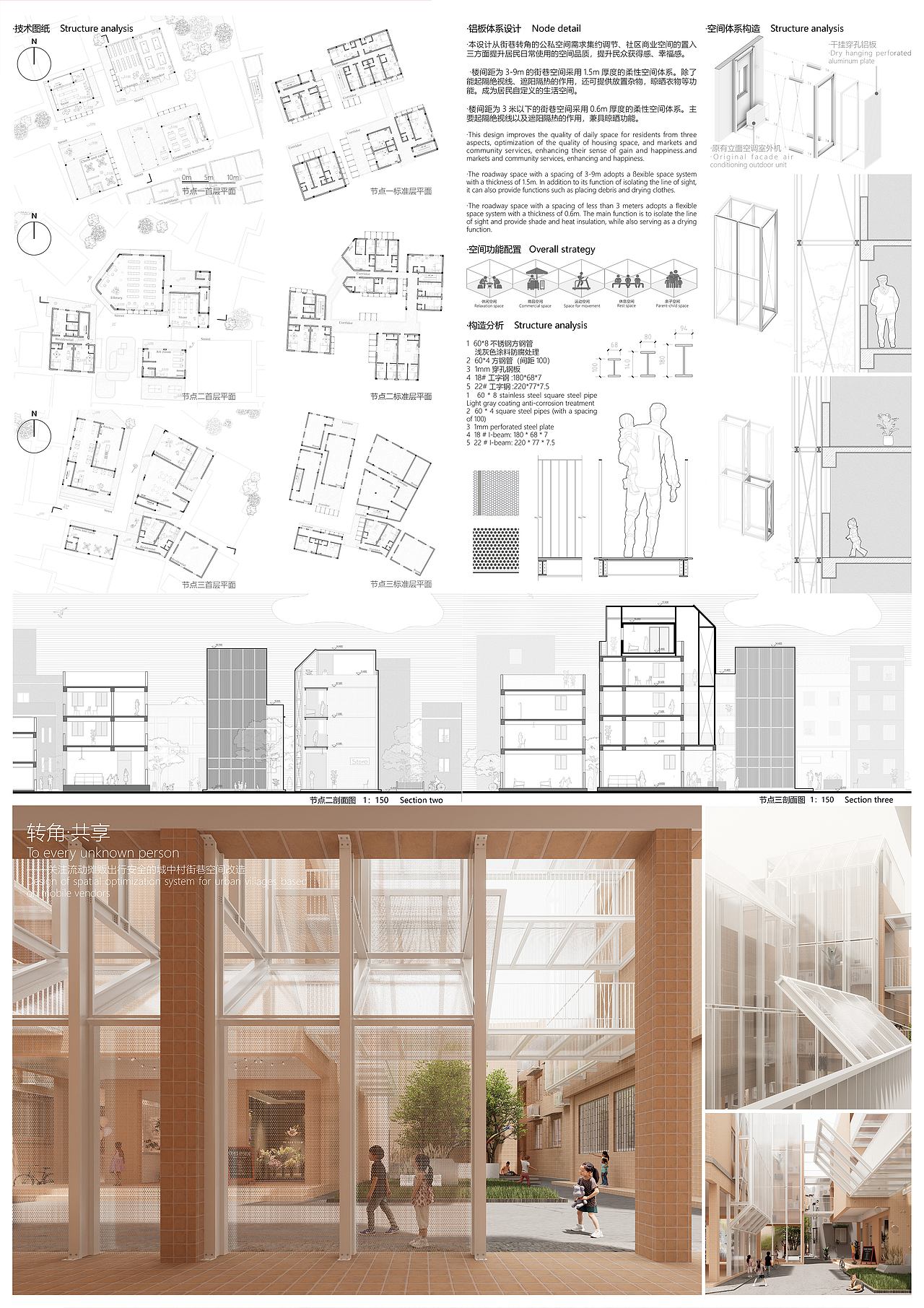 215130关注流动摊贩出行安全的城中村街巷空间改造