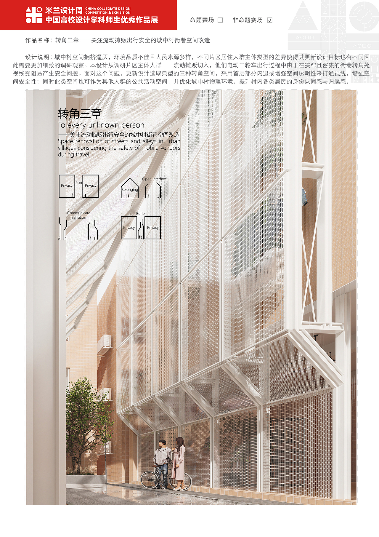 215130关注流动摊贩出行安全的城中村街巷空间改造