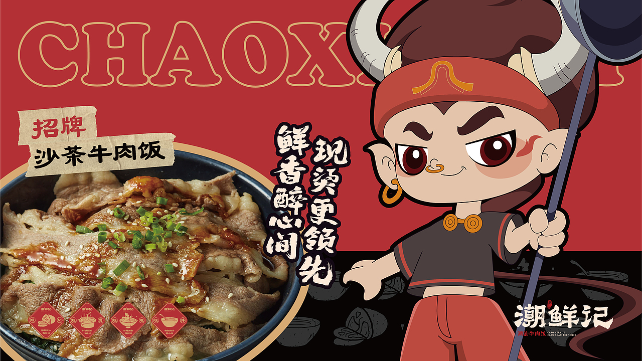 潮汕牛肉饭餐饮品牌（图ZMzg0MTg0ODg4） - 酒店餐饮设计 - 站酷设计师美儿MIA原创素材 - 站酷ZCOOL