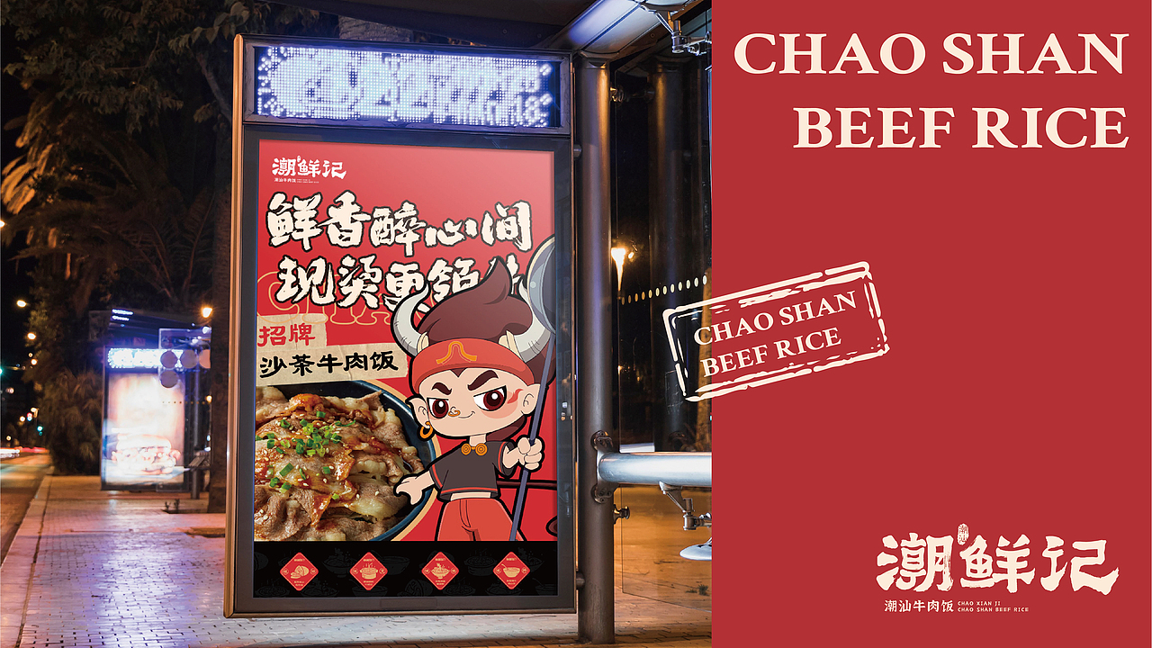 潮汕牛肉饭餐饮品牌（图ZMzg0MTg0ODky） - 酒店餐饮设计 - 站酷设计师美儿MIA原创素材 - 站酷ZCOOL