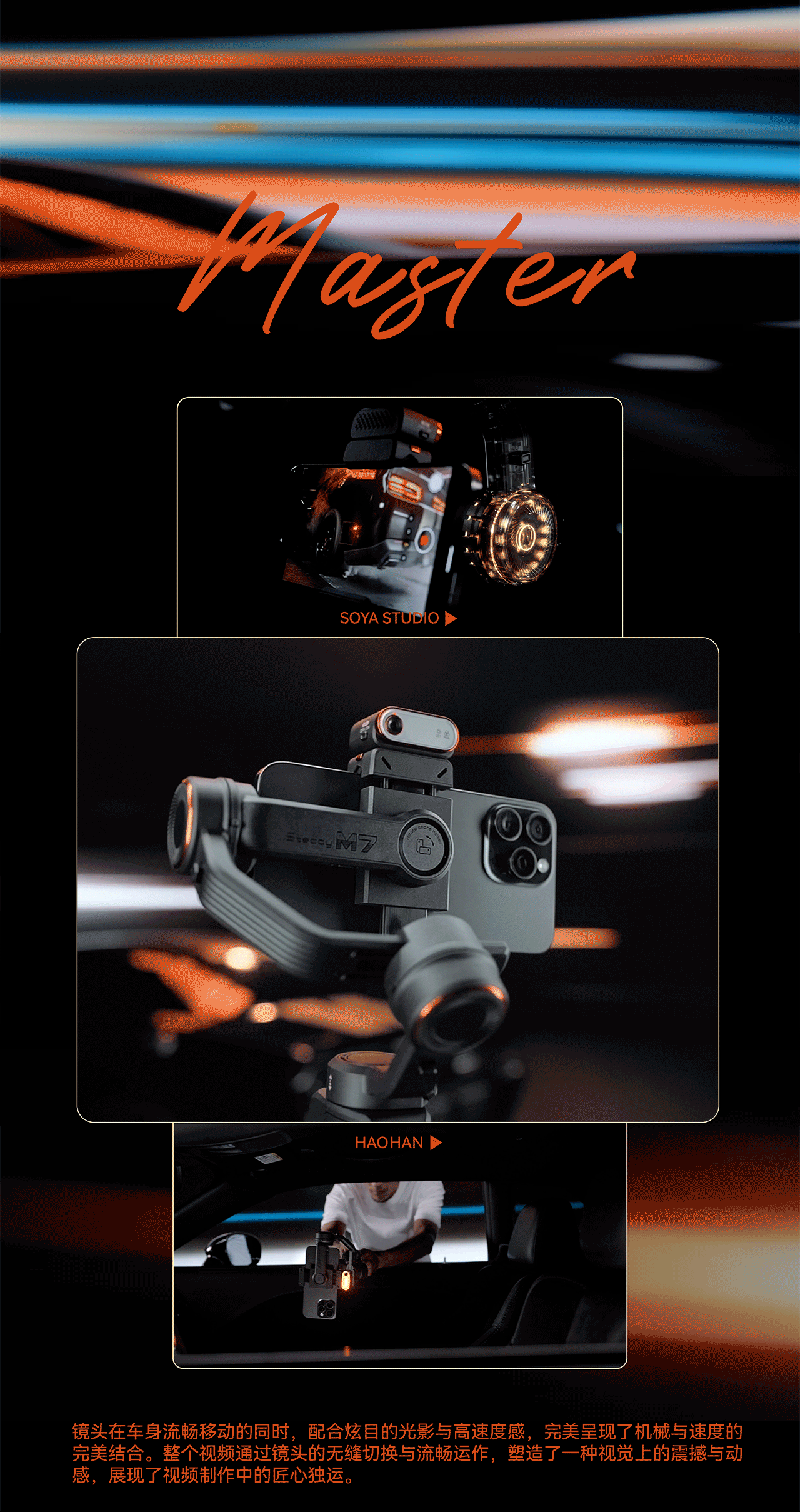 浩影逐光｜浩瀚M7手持稳定器广告短片