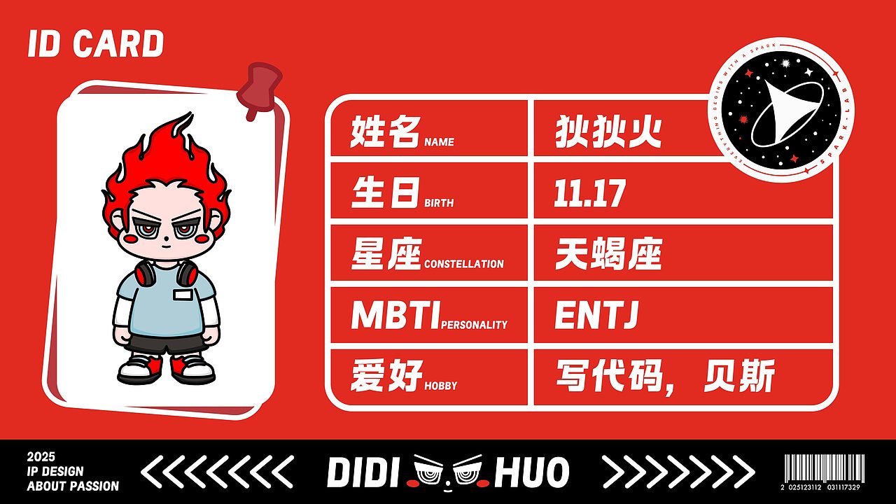 DIDIHUO狄狄火｜IP设计（图ZMzg0MTg1ODY4） - IP形象 - 站酷设计师游游YOU原创素材 - 站酷ZCOOL
