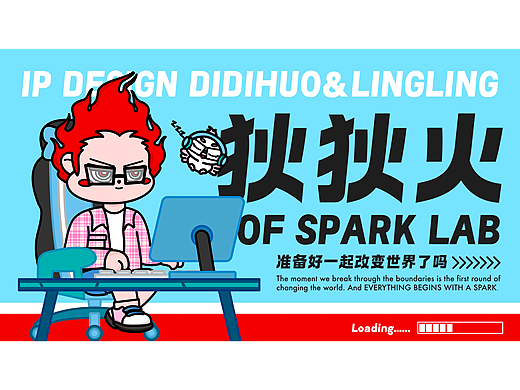 DIDIHUO狄狄火|IP设计