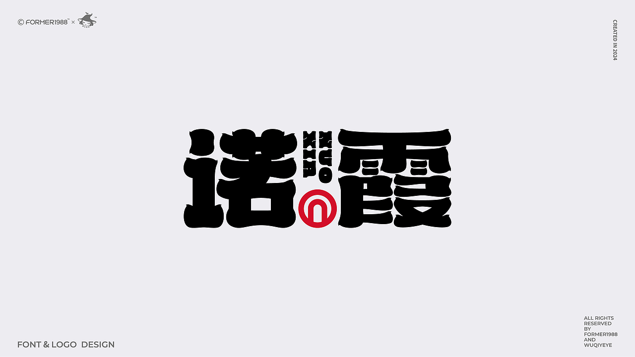 我要设计1000个商标 | 2024年第4季度原设计合集(图ZMzg0MTg3MDA4) - Logo - 站酷设计师菩示熊品牌设计原创素材 - 站酷ZCOOL