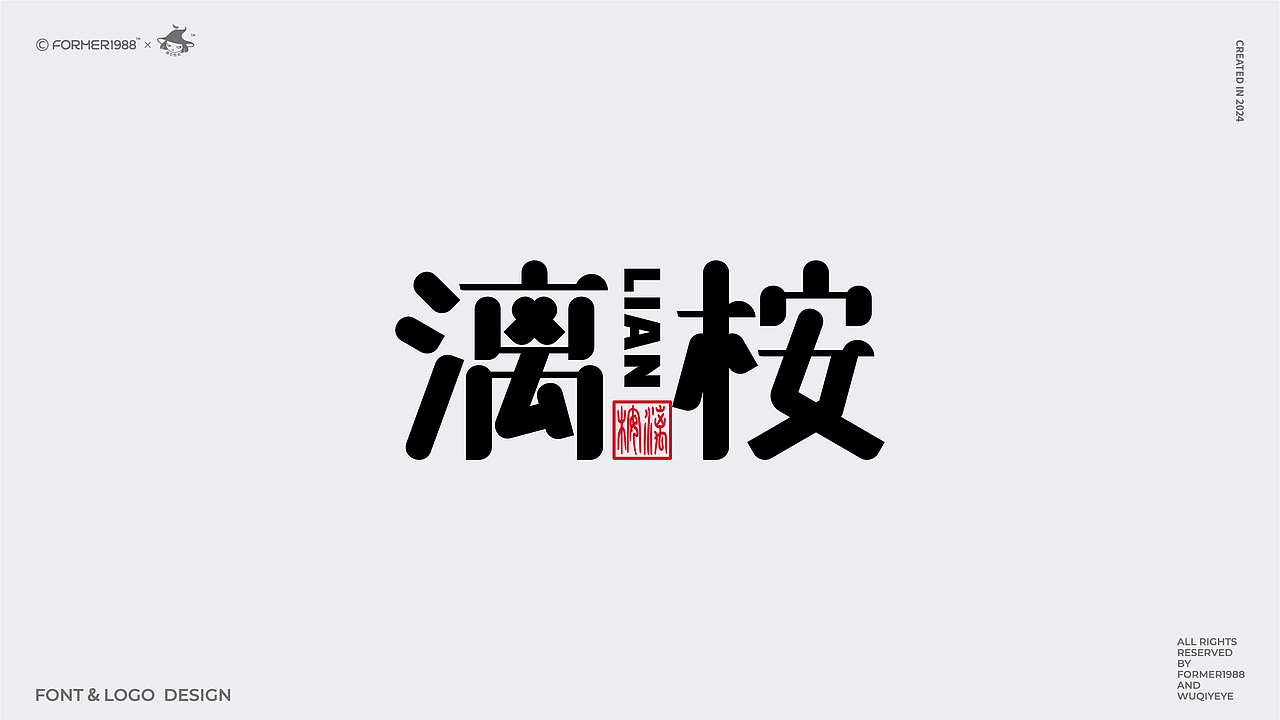 我要设计1000个商标 | 2024年第4季度原设计合集(图ZMzg0MTg3MDQ4) - Logo - 站酷设计师菩示熊品牌设计原创素材 - 站酷ZCOOL