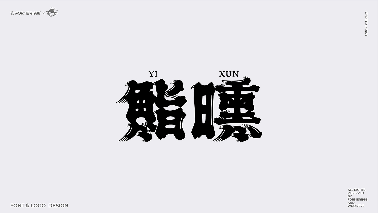 我要设计1000个商标 | 2024年第4季度原设计合集(图ZMzg0MTg3MTA0) - Logo - 站酷设计师菩示熊品牌设计原创素材 - 站酷ZCOOL
