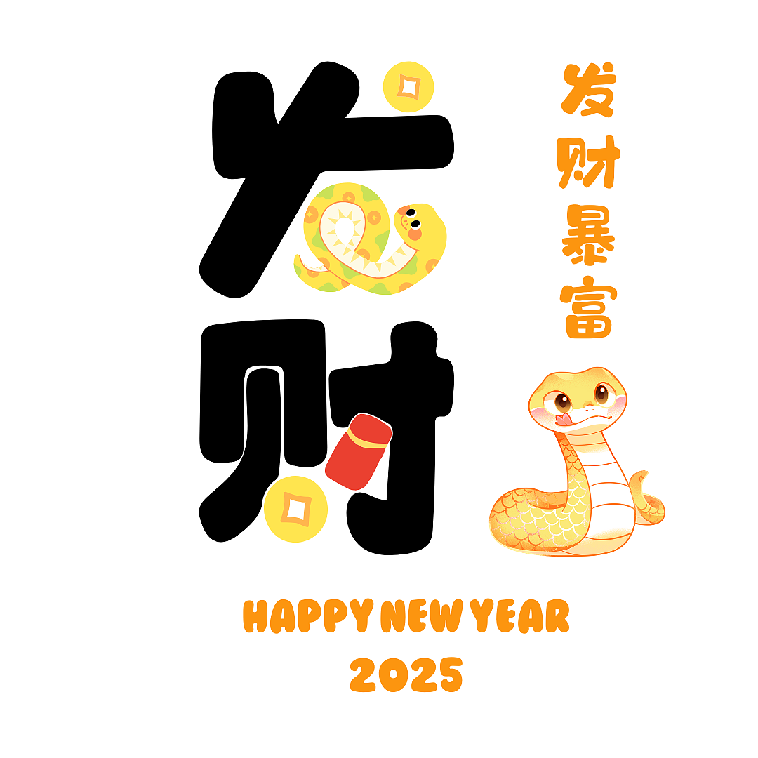 新年贴纸素材（图ZMzg0MTkxMzQ0） - 图案 - 站酷设计师飞飞_FvFv原创素材 - 站酷ZCOOL