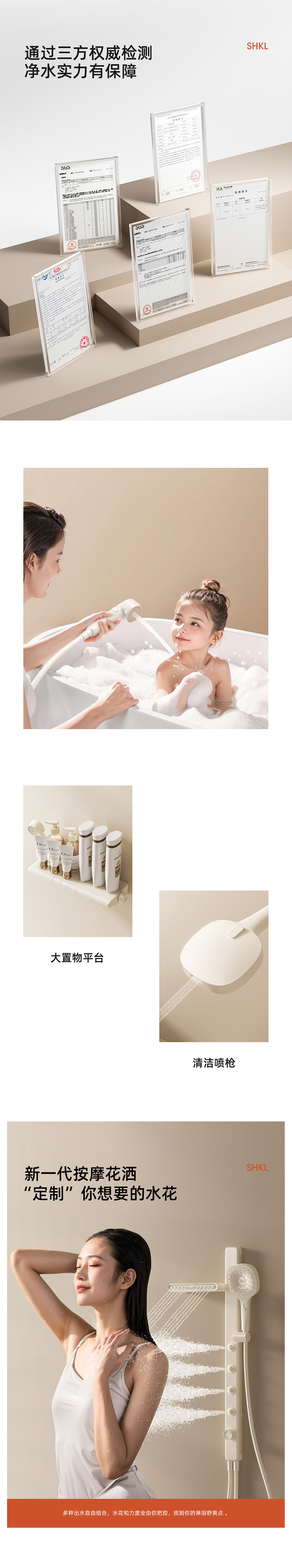 亲子按摩花洒详情页