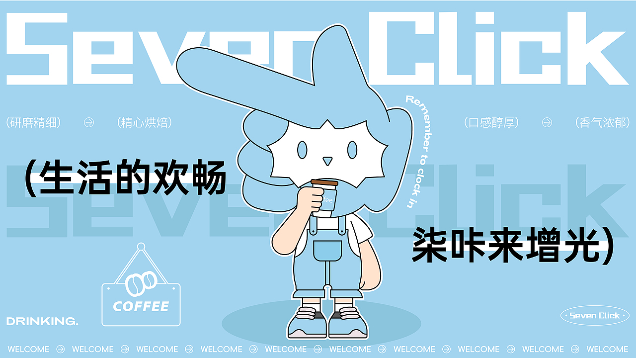 【SEVEN SLICK-柒咔】咖啡品牌设计（图ZMzg0MTkyMTgw） - 品牌 - 站酷设计师努力的辣椒投手丶原创素材 - 站酷ZCOOL