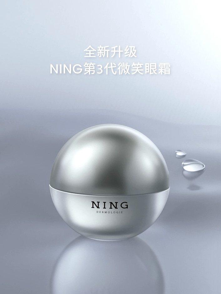NING第3代微笑眼霜三维动画