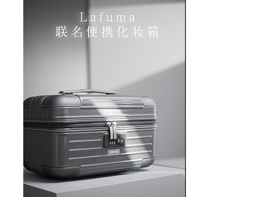 安利Lafuma联名便携化妆箱