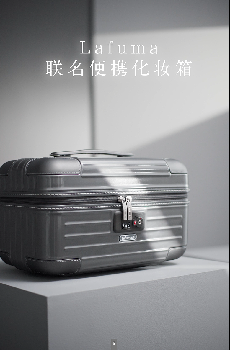 安利Lafuma联名便携化妆箱