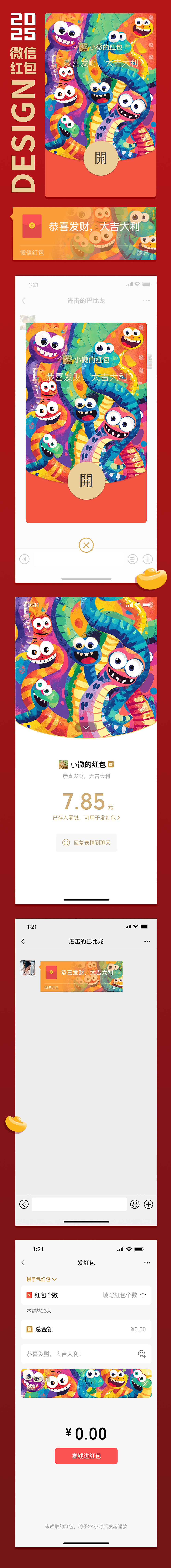 2025蛇年微信红包封面|快乐派对