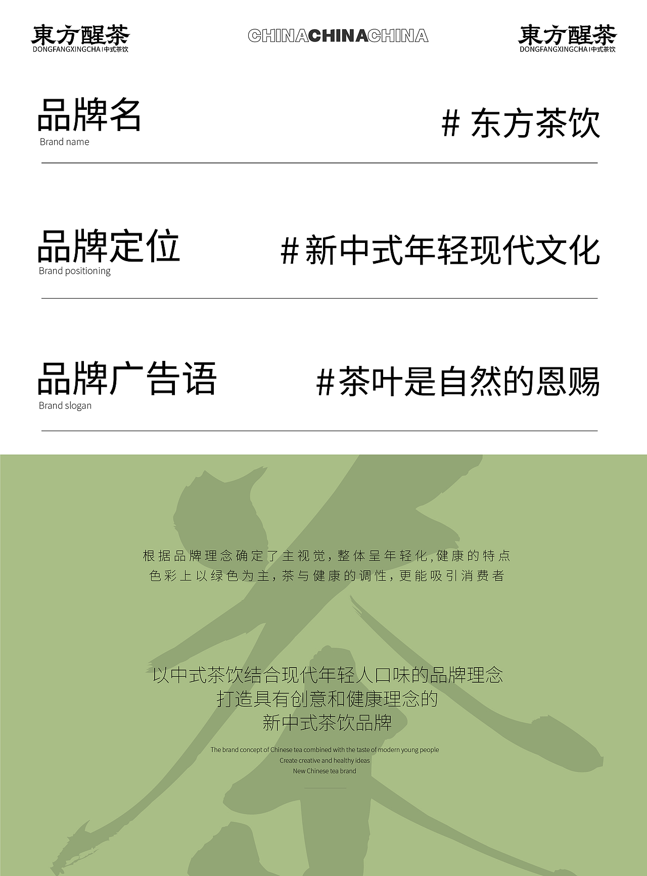 餐饮设计/中式茶饮品牌设计