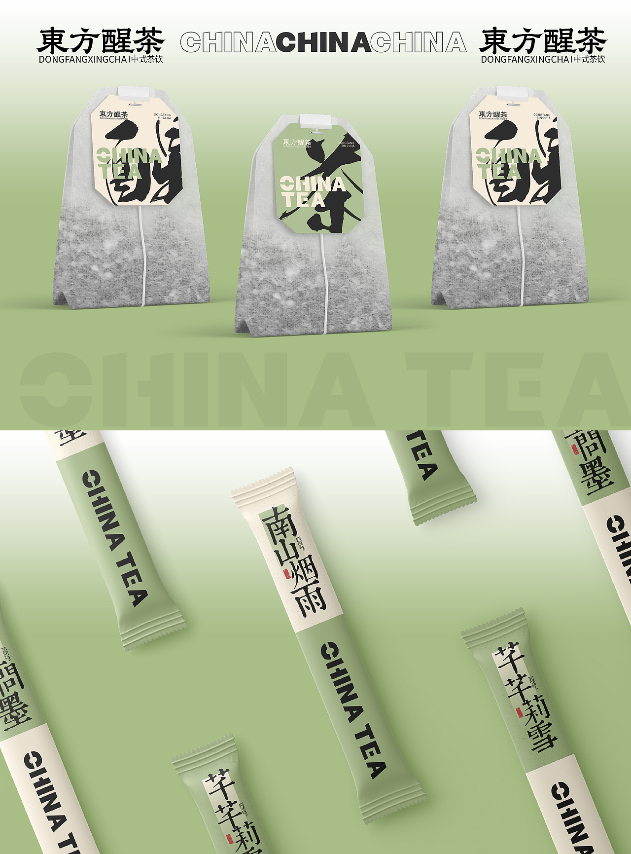 餐饮设计/中式茶饮品牌设计