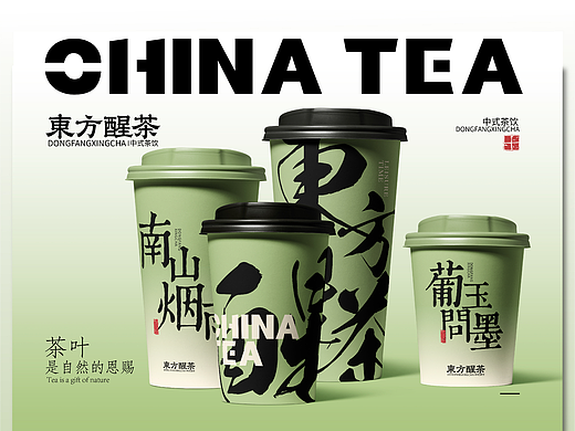 餐饮设计/中式茶饮品牌设计