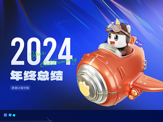 2024研途UI总览