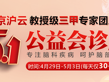 五一公益会诊banner