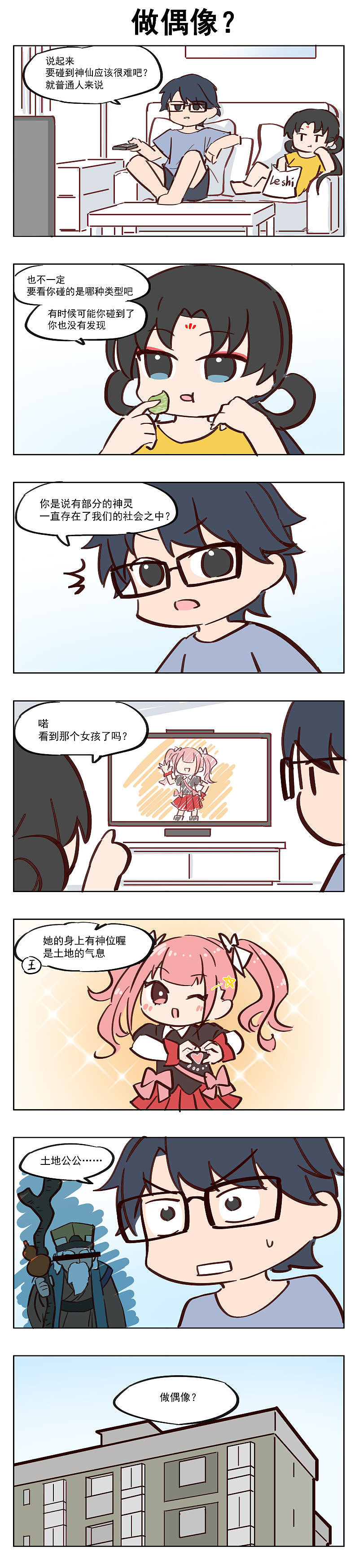 那个王母娘娘05-08