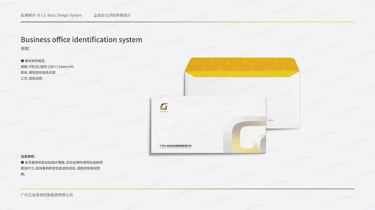 广州工业投资控股-VI视觉（图ZMzg0MjA1Njgw） - 品牌 - 站酷设计师Coral姐原创素材 - 站酷ZCOOL