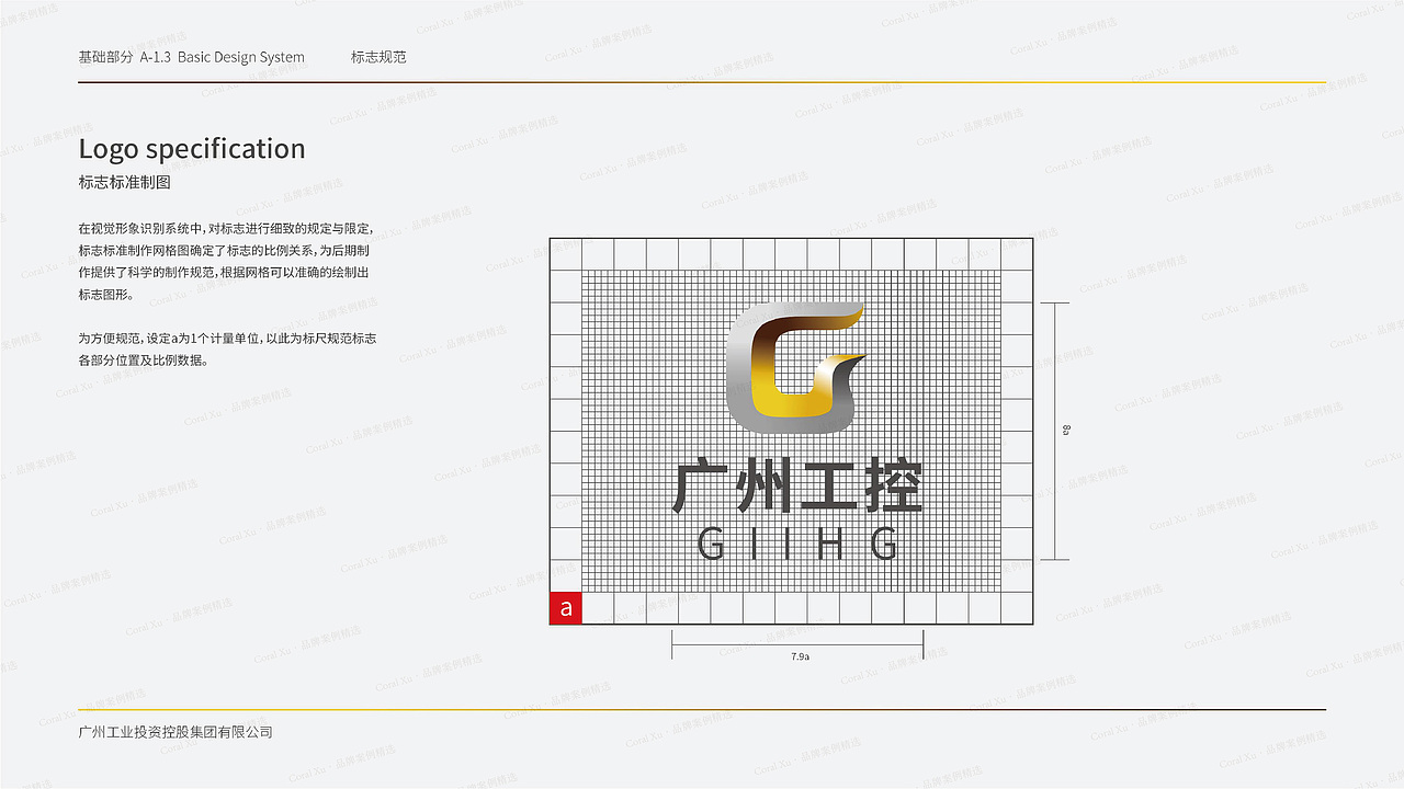 广州工业投资控股-VI视觉（图ZMzg0MjA1NjYw） - 品牌 - 站酷设计师Coral姐原创素材 - 站酷ZCOOL