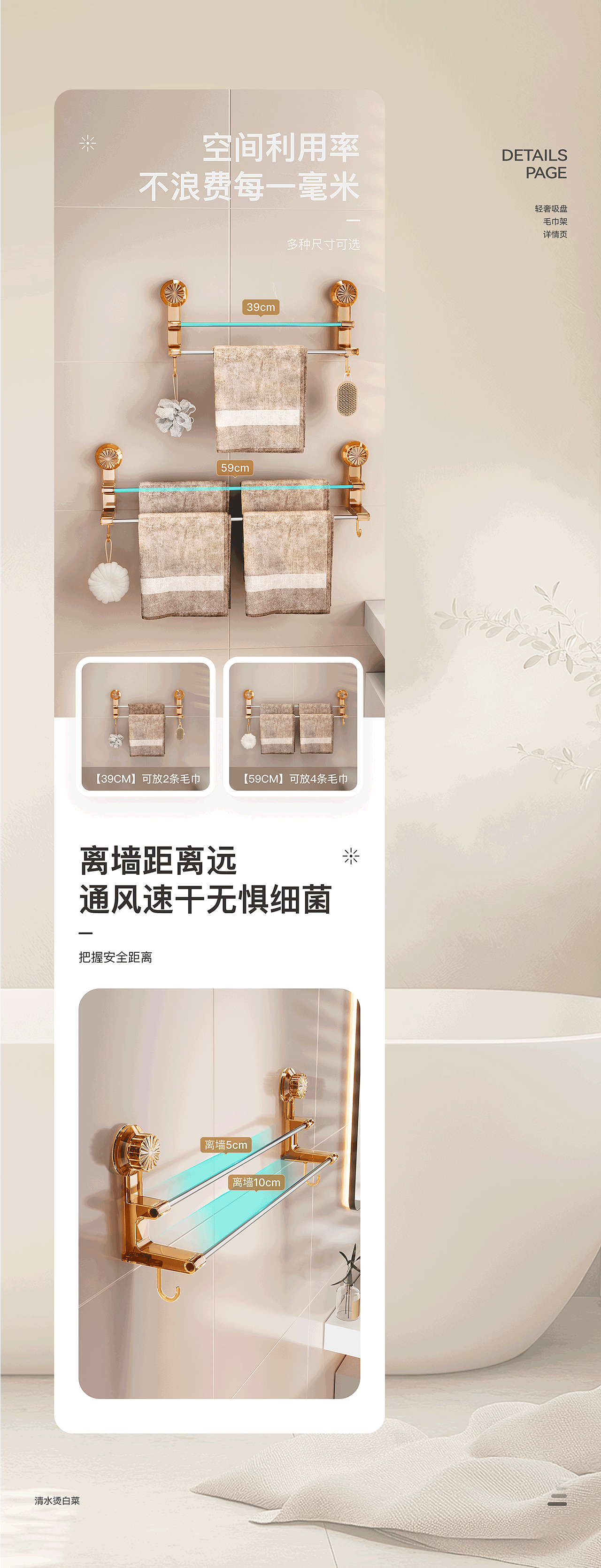 电商设计详情页【挂钩和毛巾架】（图ZMzg0MjA3MDI0） - 电商 - 站酷设计师清水烫白菜原创素材 - 站酷ZCOOL