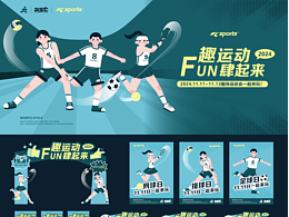运动会主视觉