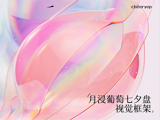 千妍七夕 预告&产品CG动画