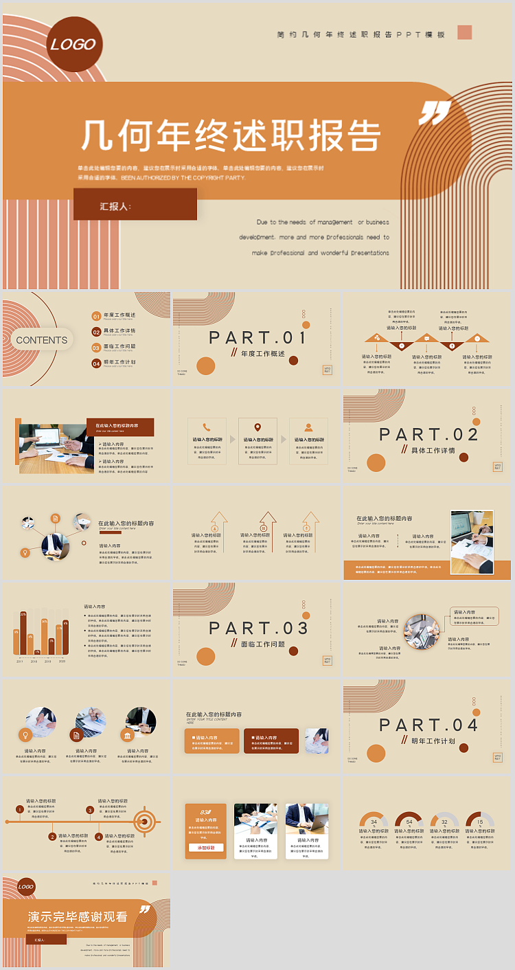 职场年终总结———PPT（图ZMzg0MjA4ODI4） - PPT/Keynote - 站酷设计师西子西设计原创素材 - 站酷ZCOOL