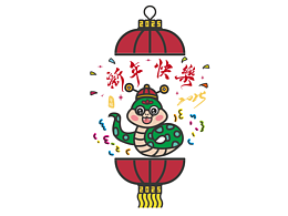 蛇年年画插画作品练习