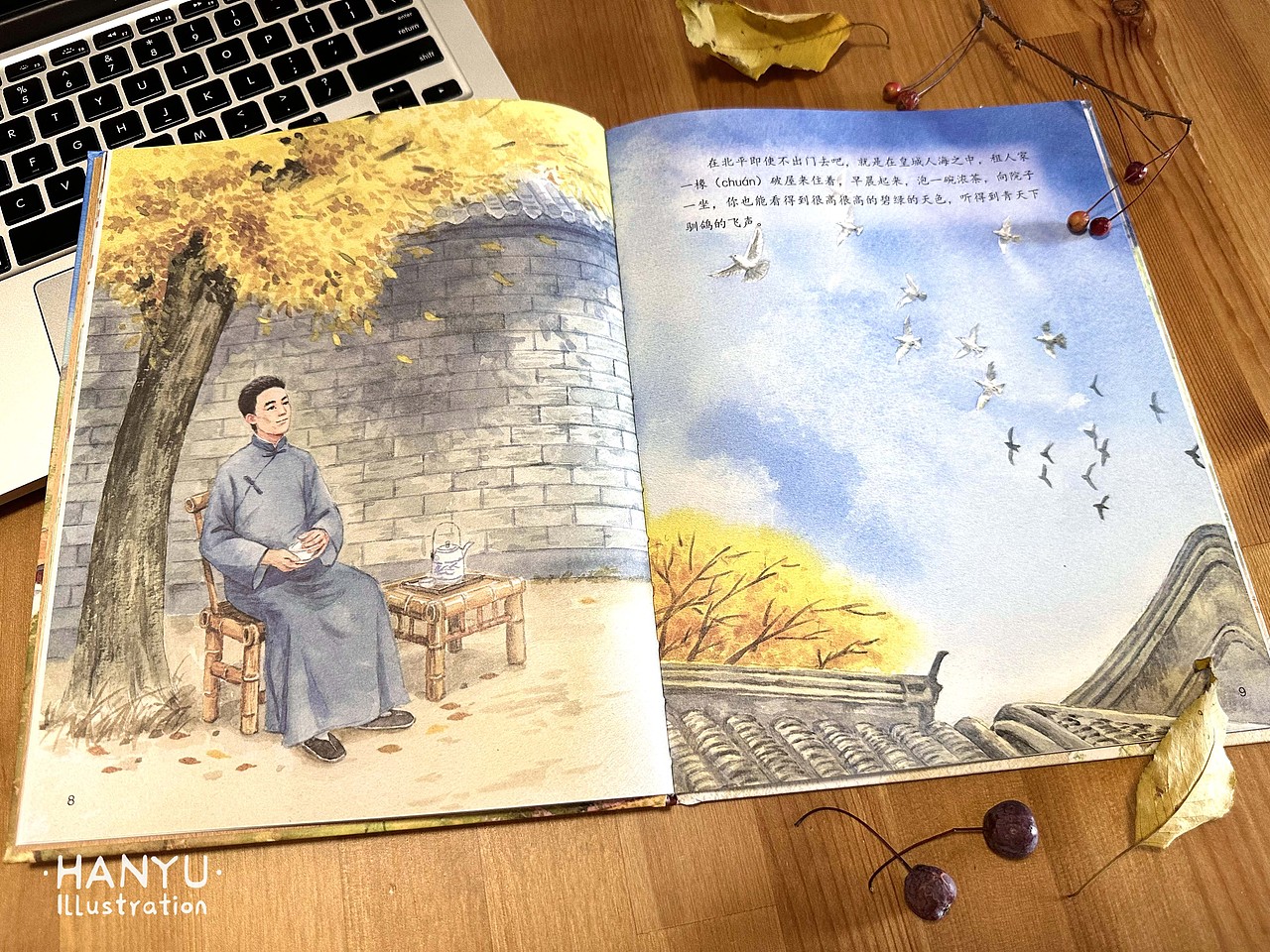 水彩绘本《从百草园到三味书屋》与《故都的秋》（图ZMzg0MjEwOTI4） - 绘本 - 站酷设计师画者自在HAN原创素材 - 站酷ZCOOL
